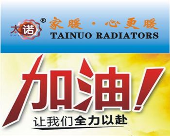 新型暖氣片安裝應(yīng)注意問題