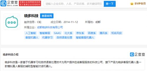 騰訊投資曉多科技，布局智能客服與信息系統集成服務