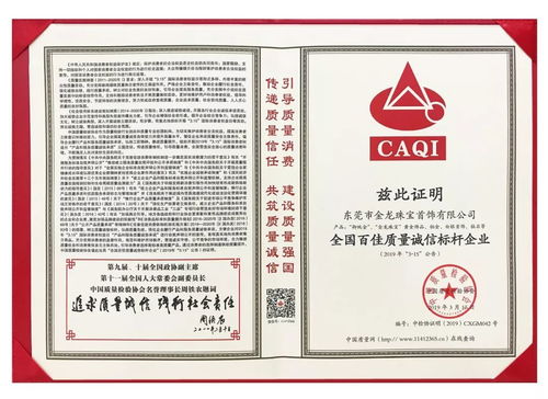 誠信強企，品質標桿 御純金再獲四項重磅質量大獎，展現信息系統集成服務卓越實力