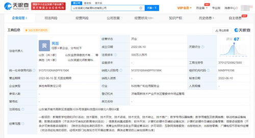 浪潮軟件布局教育賽道，成立科技公司專注信息系統集成服務